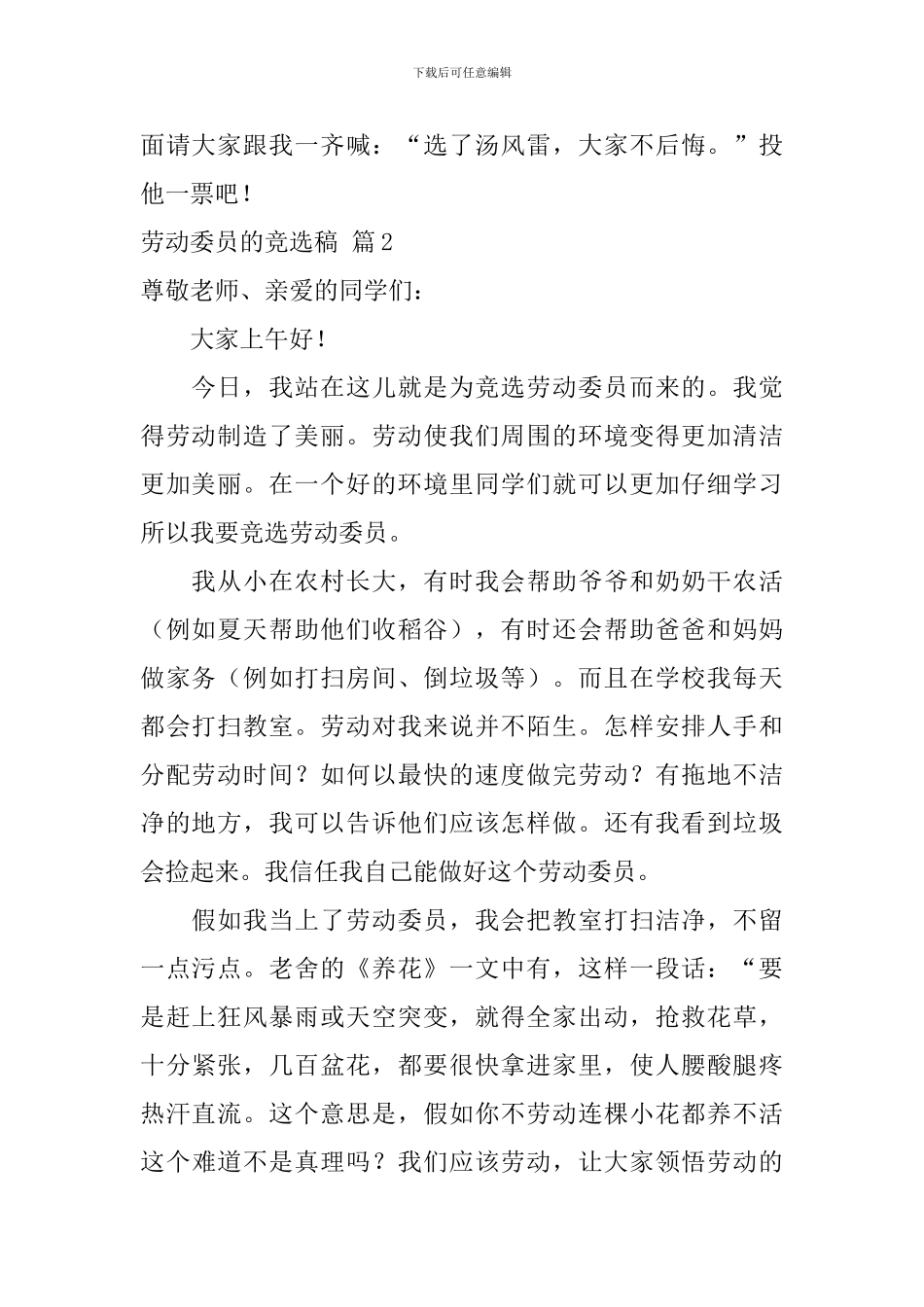 劳动委员的竞选稿三篇_第2页