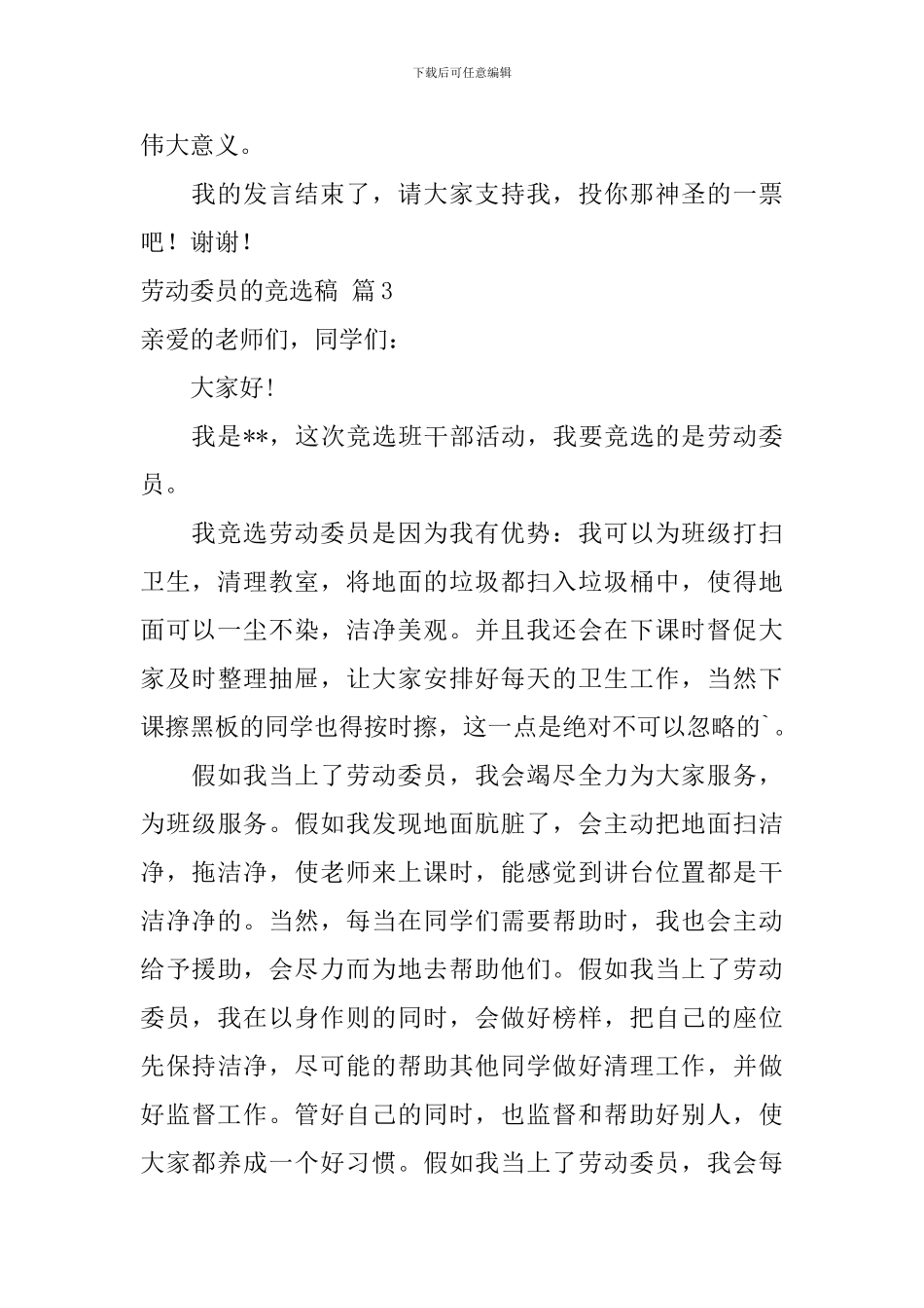 劳动委员的竞选稿三篇_第3页