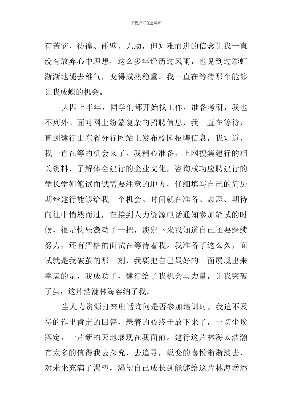 新员工建行入职培训心得体会范文_第2页