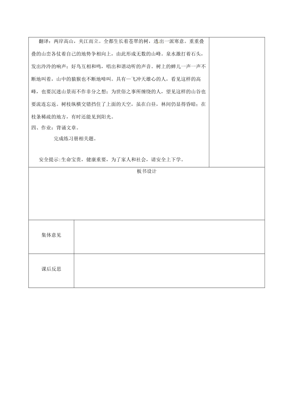 内蒙古鄂尔多斯市东胜区八年级语文上册 第三单元 11与朱元思书教学设计1 新人教版-新人教版初中八年级上册语文教案_第3页