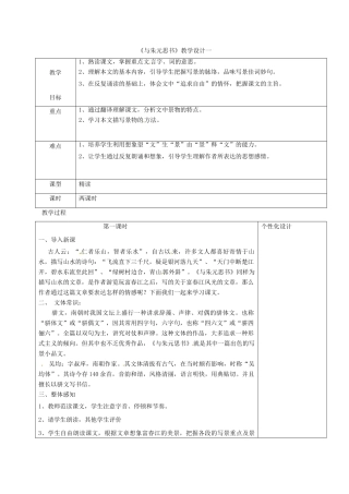 内蒙古鄂尔多斯市东胜区八年级语文上册 第三单元 11与朱元思书教学设计1 新人教版-新人教版初中八年级上册语文教案