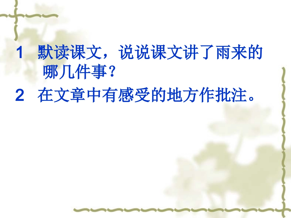 小英雄雨来课件 (2)_第2页