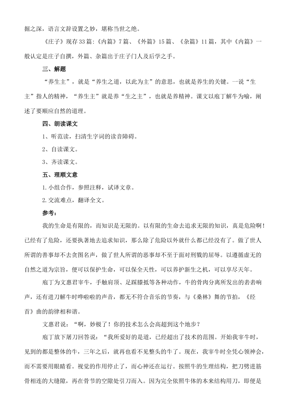 九年级语文下册 6《养生主》教案1 长春版-长春版初中九年级下册语文教案_第2页