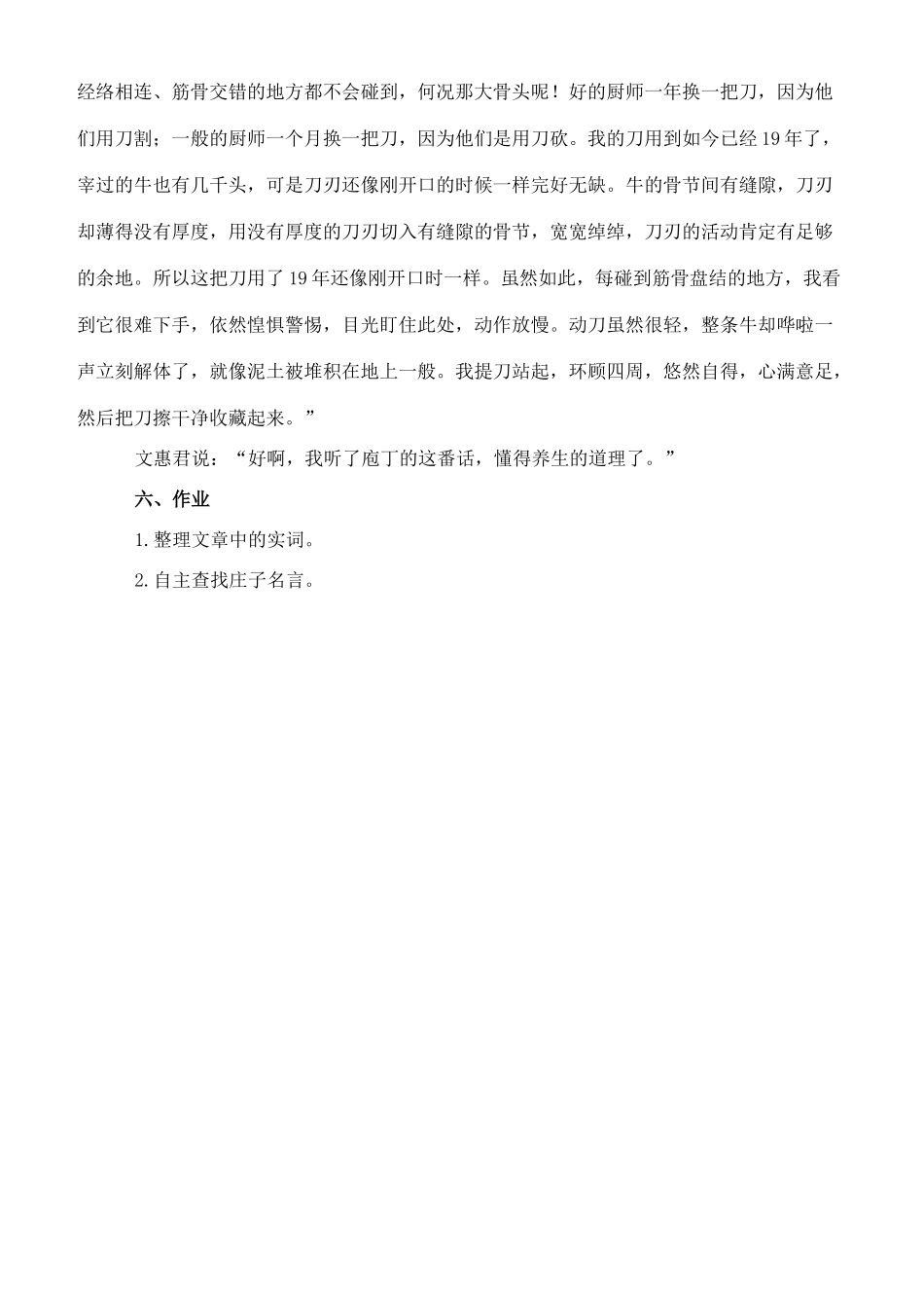 九年级语文下册 6《养生主》教案1 长春版-长春版初中九年级下册语文教案_第3页