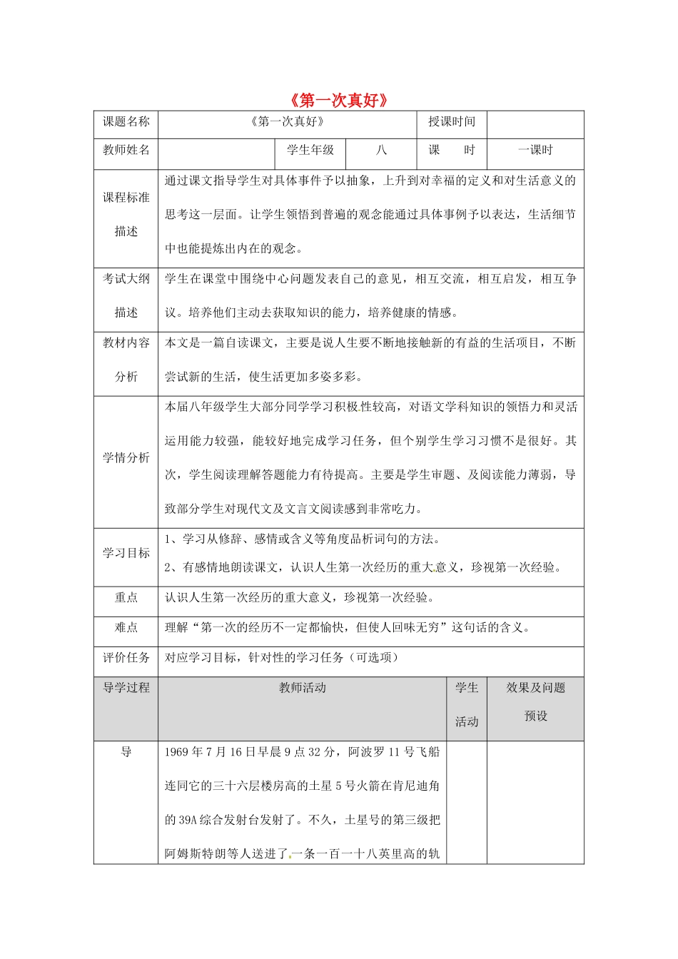 湖北省武汉市八年级语文上册 第一单元 2 散文两篇（第1课时）教案 鄂教版-鄂教版初中八年级上册语文教案_第1页