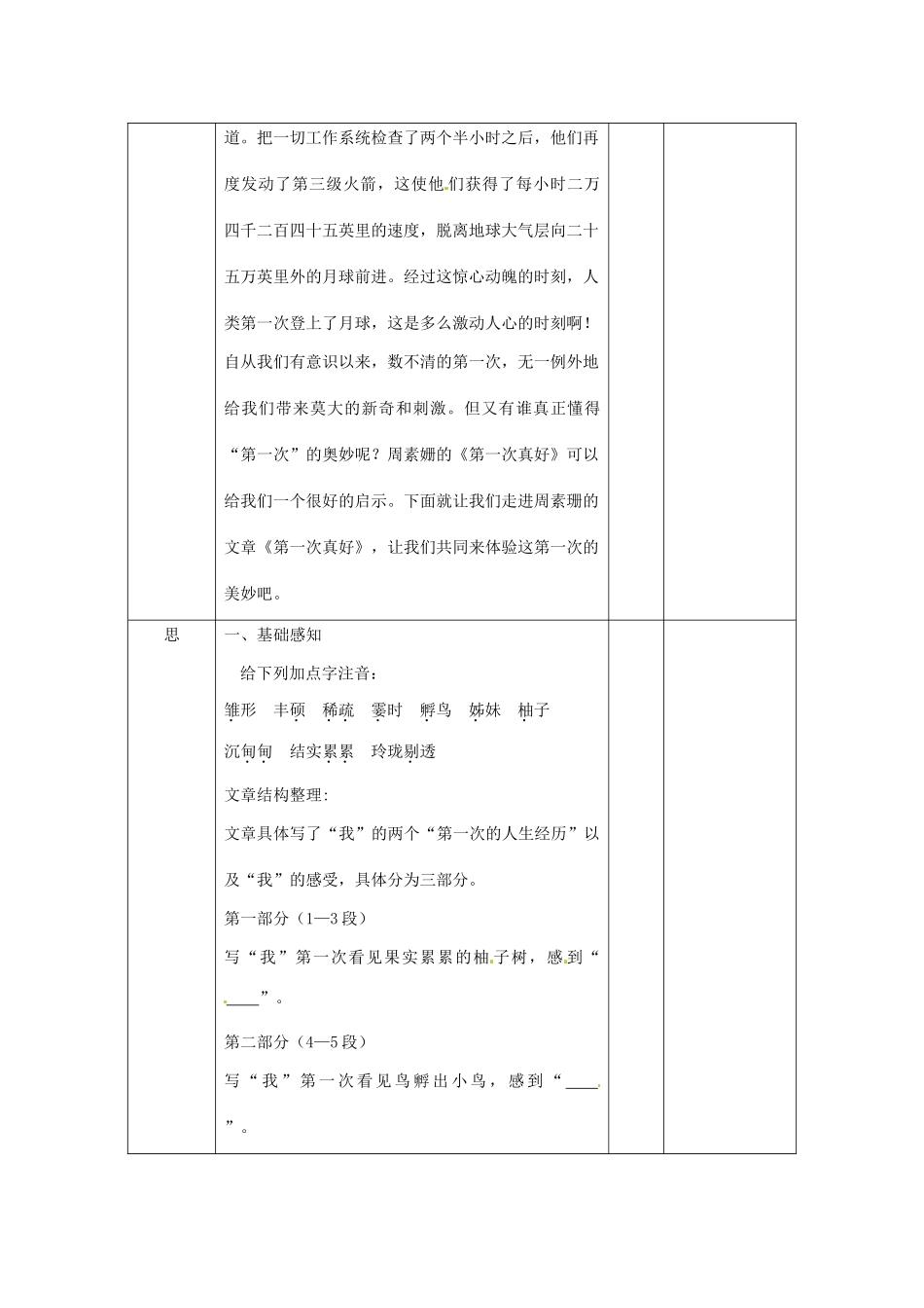 湖北省武汉市八年级语文上册 第一单元 2 散文两篇（第1课时）教案 鄂教版-鄂教版初中八年级上册语文教案_第2页