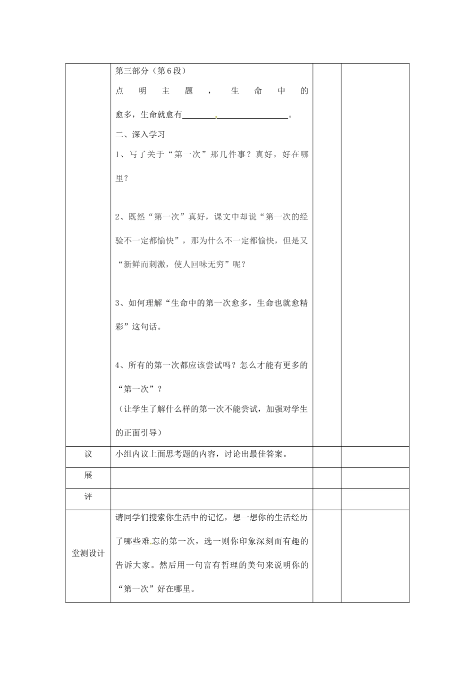 湖北省武汉市八年级语文上册 第一单元 2 散文两篇（第1课时）教案 鄂教版-鄂教版初中八年级上册语文教案_第3页
