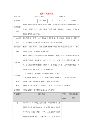 湖北省武汉市八年级语文上册 第一单元 2 散文两篇（第1课时）教案 鄂教版-鄂教版初中八年级上册语文教案