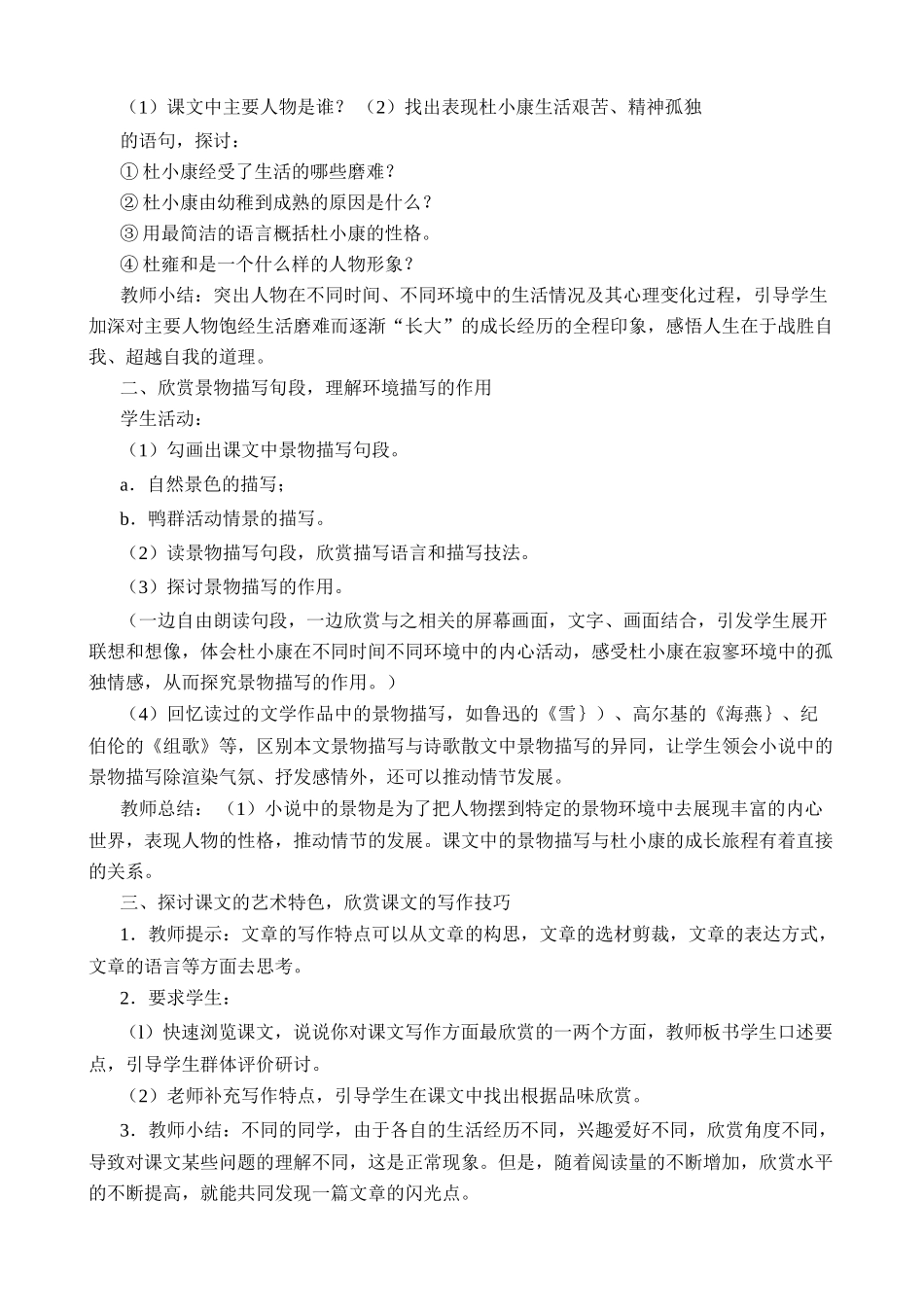 新人教版九年级语文上册孤独之旅_第2页