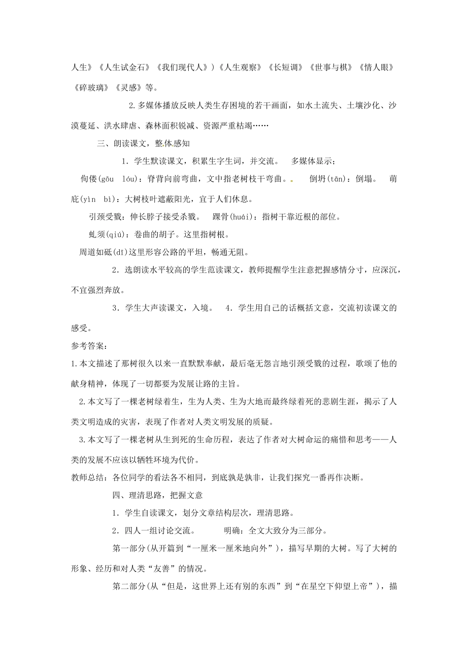 天津市宝坻区第二中学九年级语文下册 第10课 那树教案 新人教版_第2页