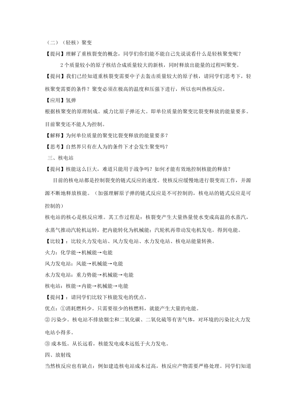 秋九年级科学上册 第3章 第7节 核能教学设计 浙教版-浙教版初中九年级上册自然科学教案_第3页