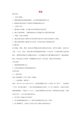 秋九年级科学上册 第3章 第7节 核能教学设计 浙教版-浙教版初中九年级上册自然科学教案