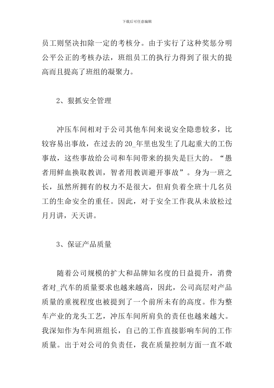 车间班长个人工作总结范文模板_第2页