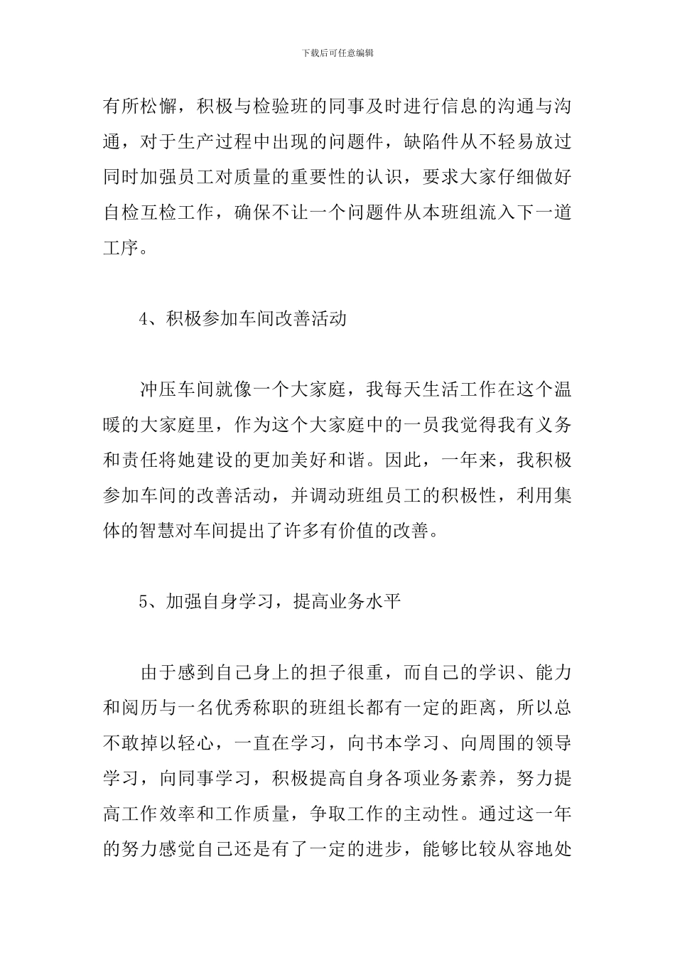 车间班长个人工作总结范文模板_第3页