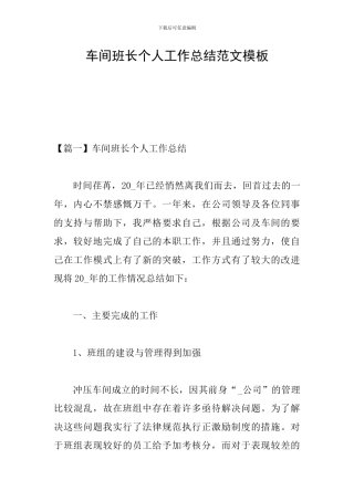 车间班长个人工作总结范文模板