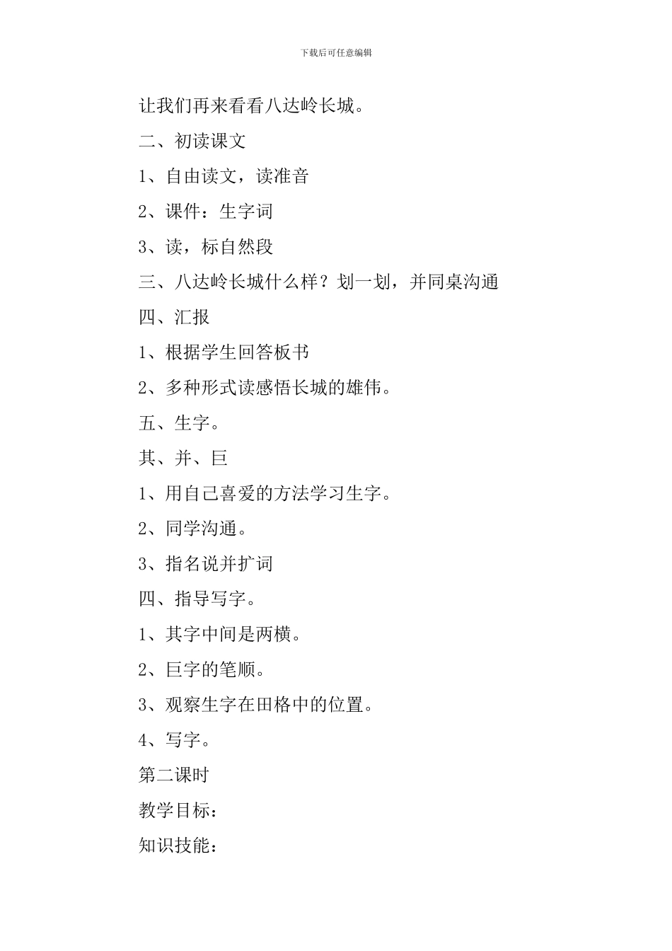 小学二年级语文《游八达岭长城》原文、教案及教学反思_第3页