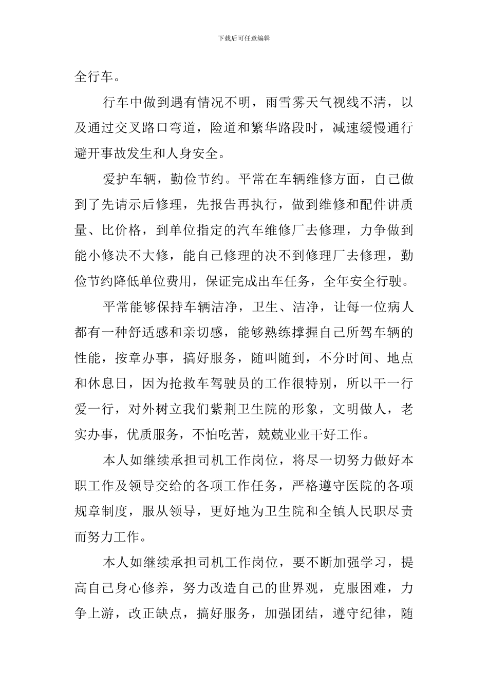 医院司机述职报告_第2页