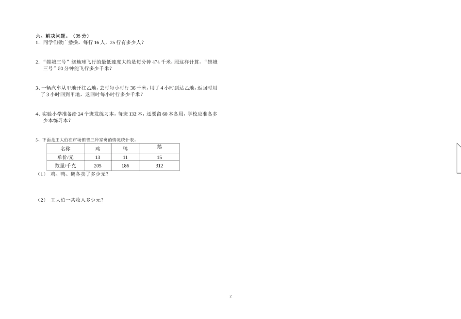 2014---2015年四年级上册数学期中试卷_第2页