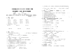 2014---2015年四年级上册数学期中试卷