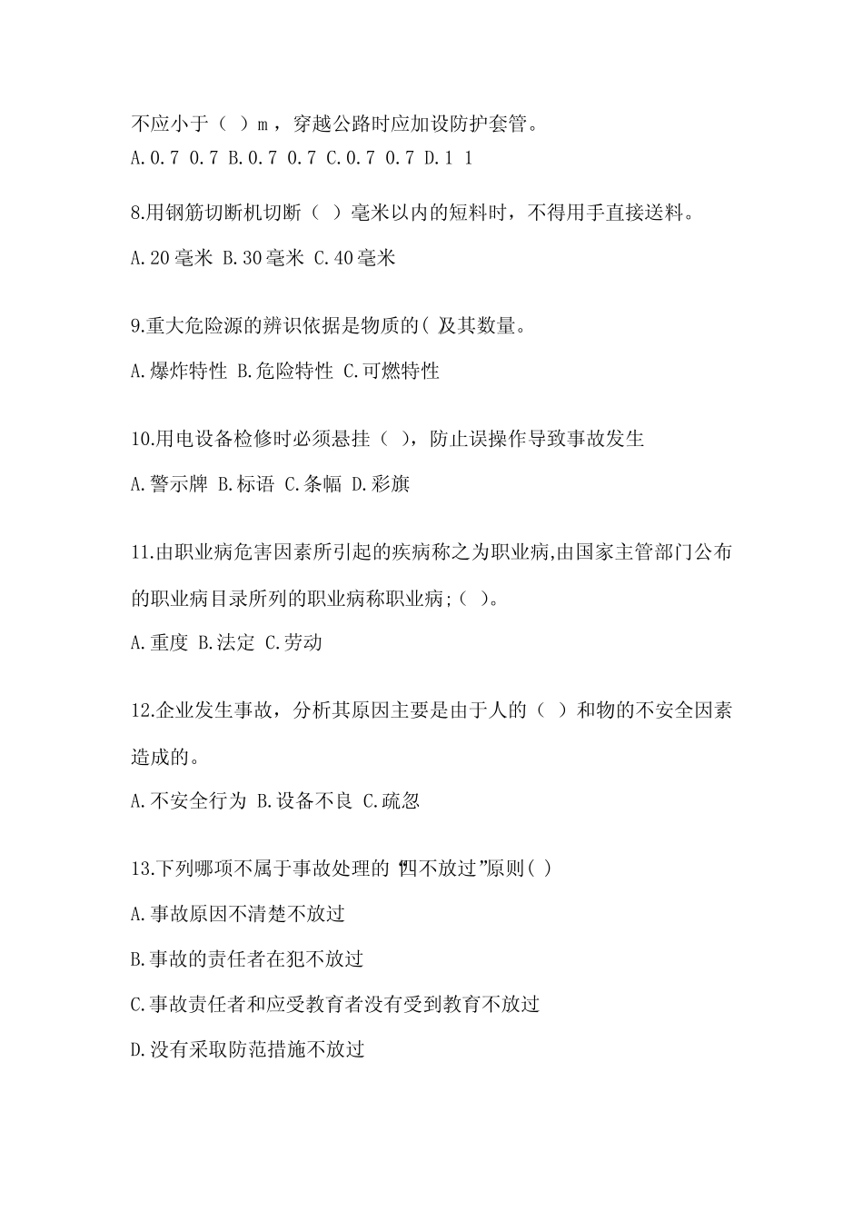 2023年-2024年生产经营单位安全教育培训试题加答案可下载 _第2页
