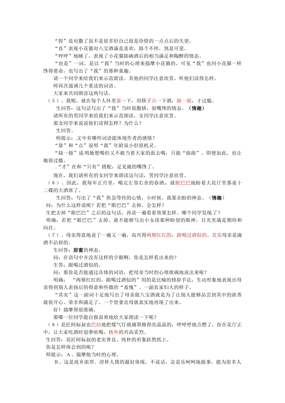 重庆市万州分水中学八年级语文下册 春酒教学设计 新人教版_第3页
