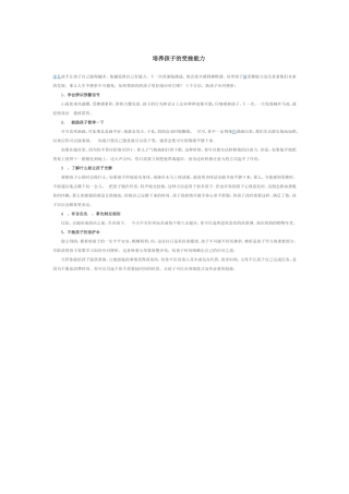 培养孩子的受挫能力