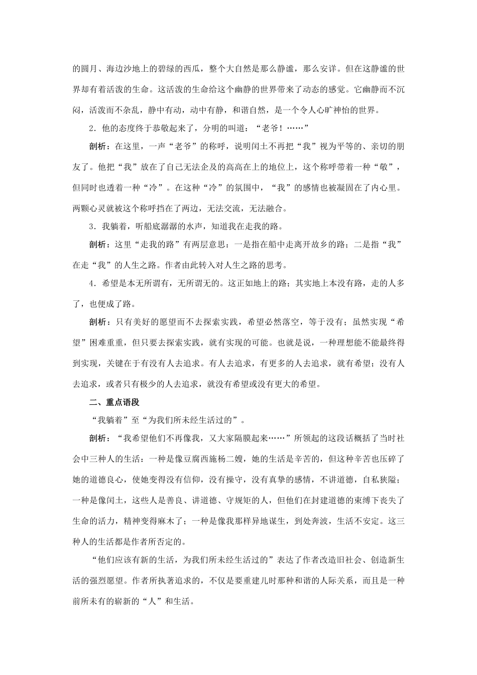 九年级语文上册 第五课 故乡名师导航 苏教版_第2页