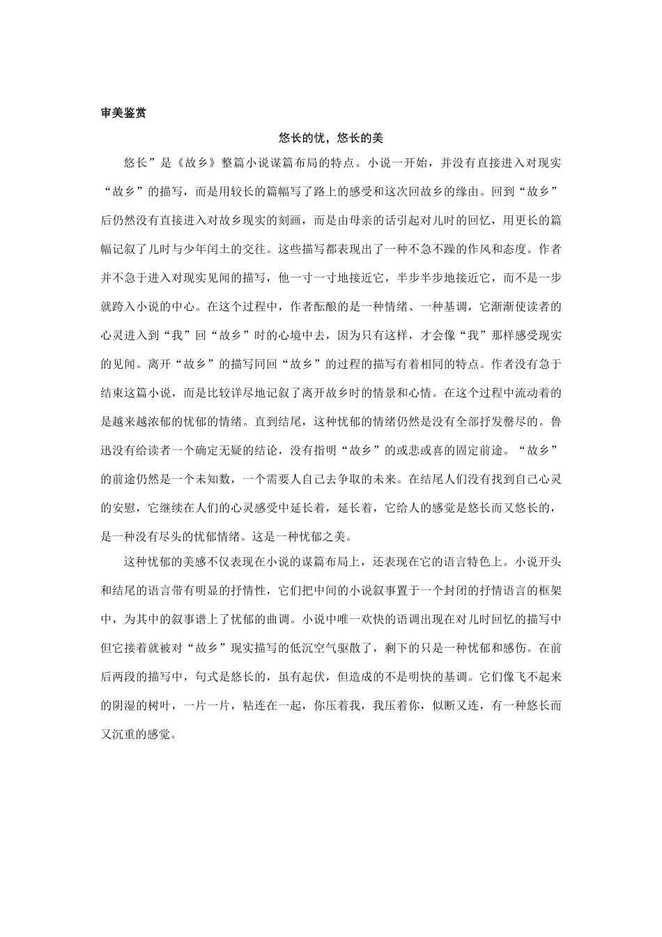 九年级语文上册 第五课 故乡名师导航 苏教版_第3页