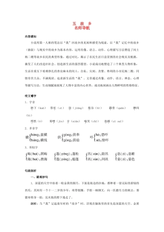 九年级语文上册 第五课 故乡名师导航 苏教版