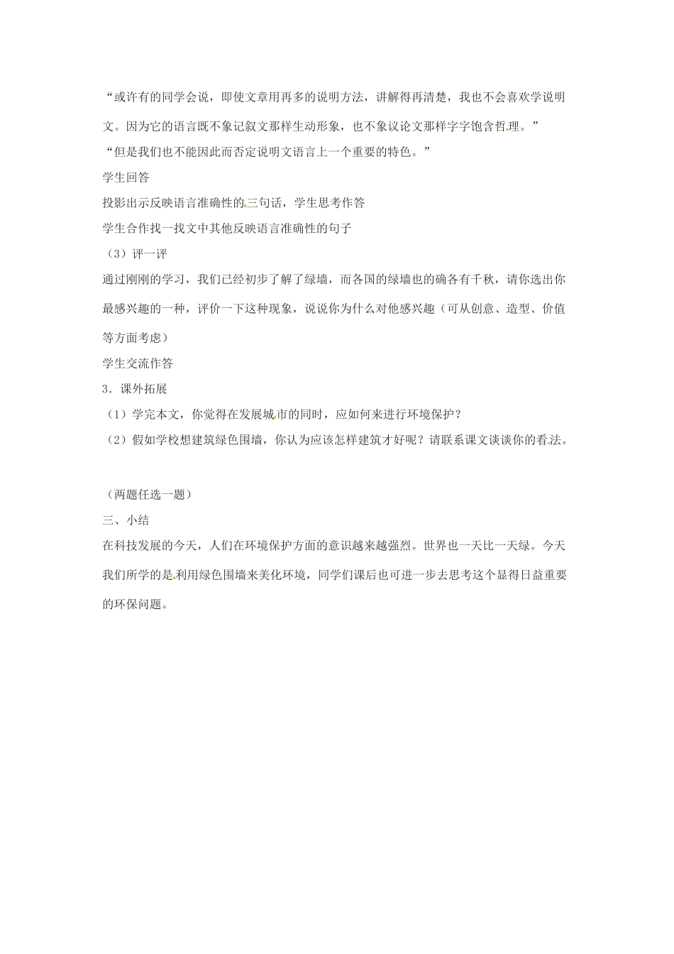 九年级语文上册第六单元24《环球城市 风行绿墙》教案苏教版_第2页