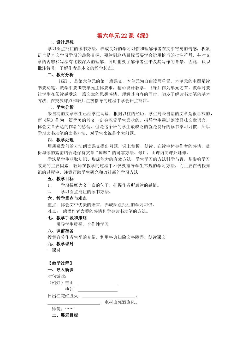 海南省海口十四中九年级语文上册 第六单元 第22课《绿》教学设计 苏教版-苏教版初中九年级上册语文教案_第1页