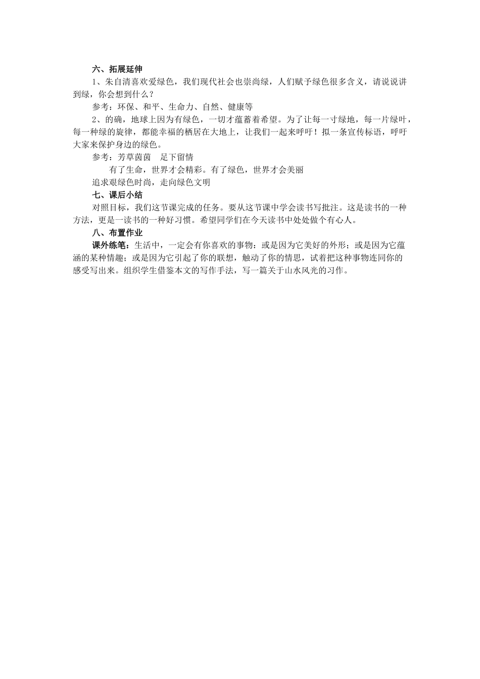 海南省海口十四中九年级语文上册 第六单元 第22课《绿》教学设计 苏教版-苏教版初中九年级上册语文教案_第3页