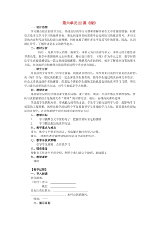 海南省海口十四中九年级语文上册 第六单元 第22课《绿》教学设计 苏教版-苏教版初中九年级上册语文教案