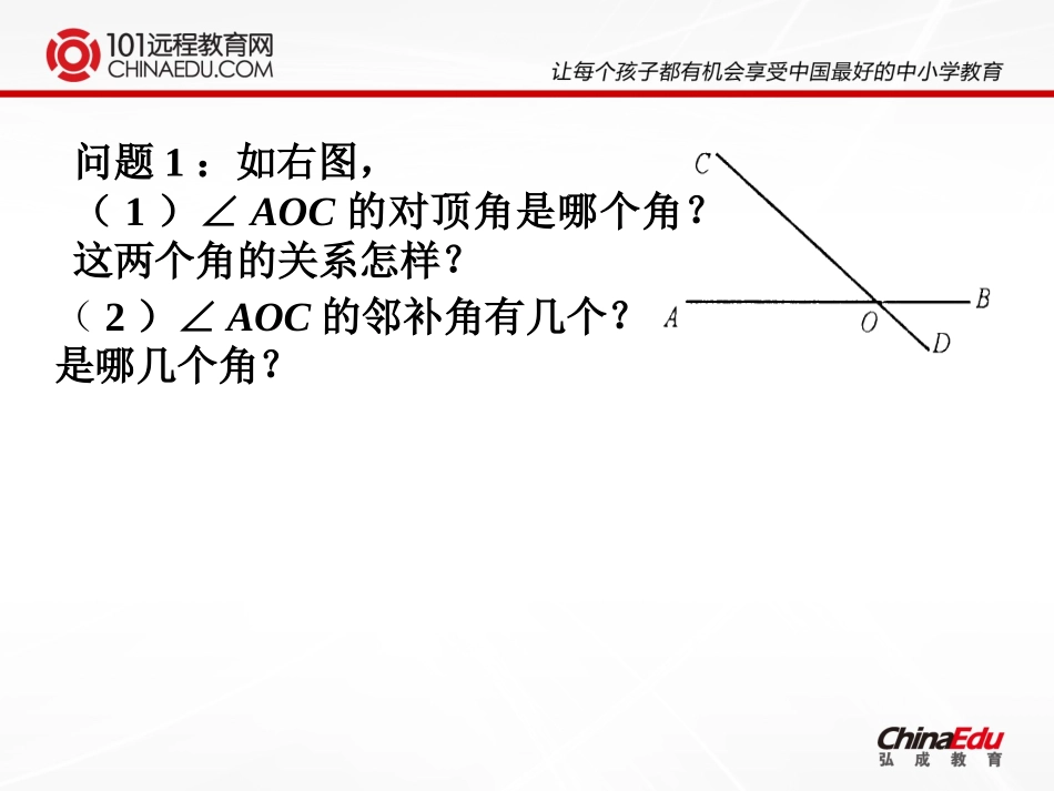 人教新课标版初中七下512垂线课件1_第2页
