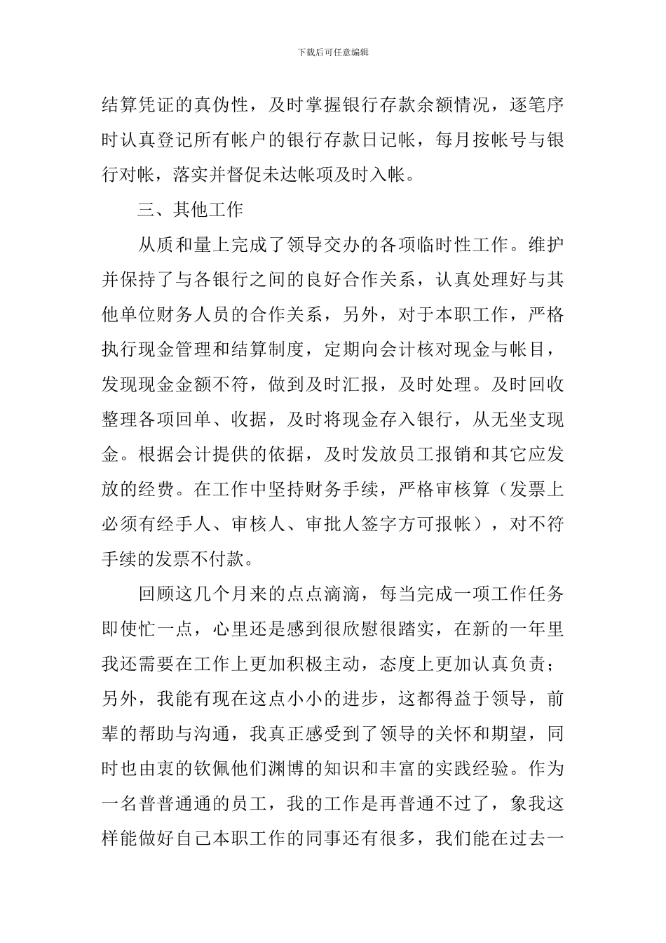 财务出纳述职报告范文5篇_第2页