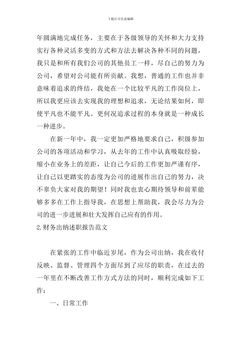 财务出纳述职报告范文5篇_第3页