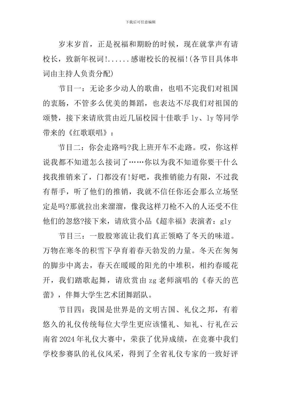 文艺晚会节目主持人串词范例_第2页