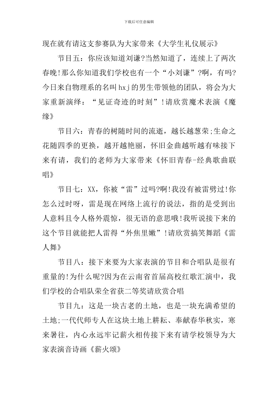 文艺晚会节目主持人串词范例_第3页