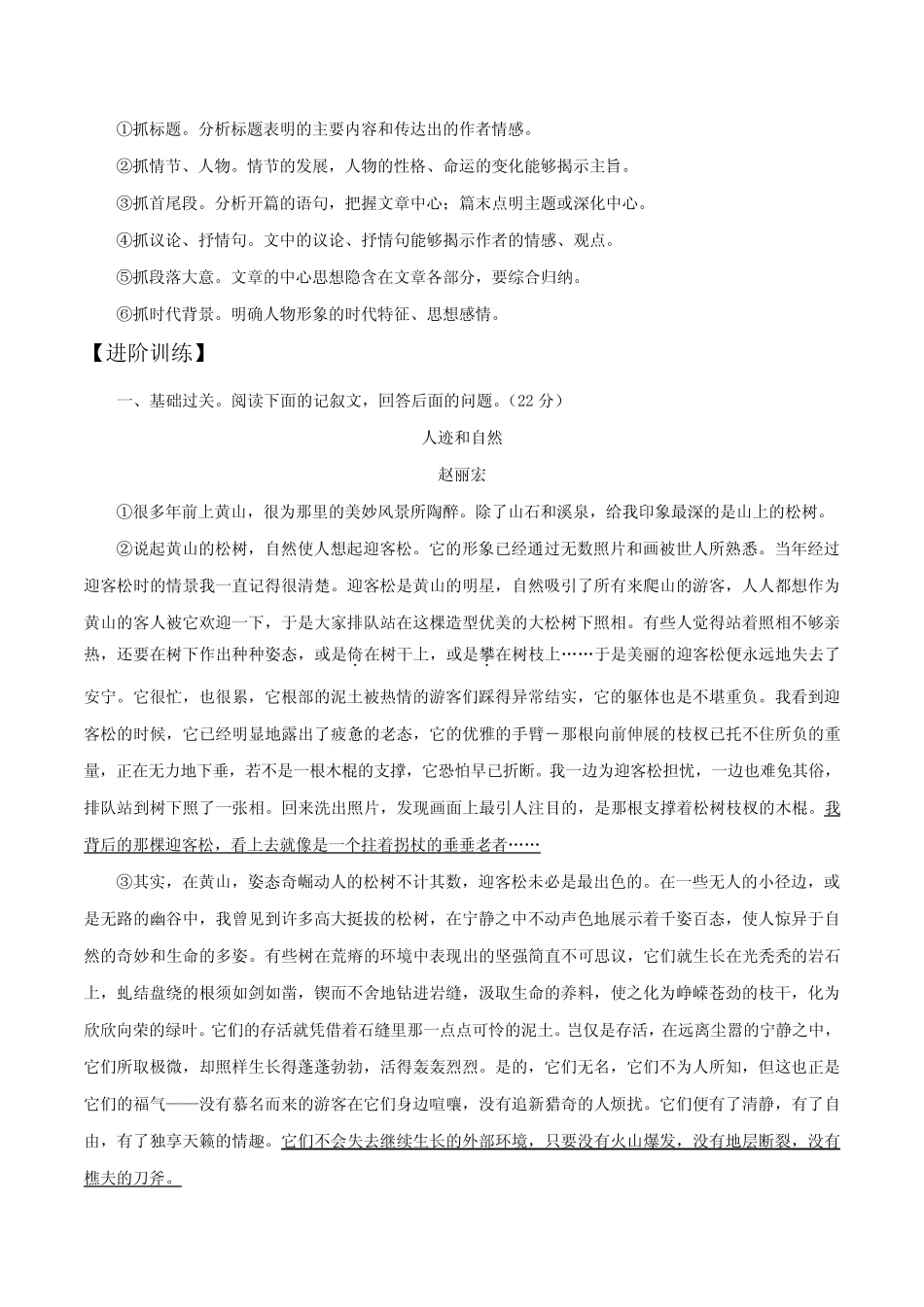 14 理解文章主旨-2024年中考语文阅读点拨及进阶训练(原卷版) _第2页