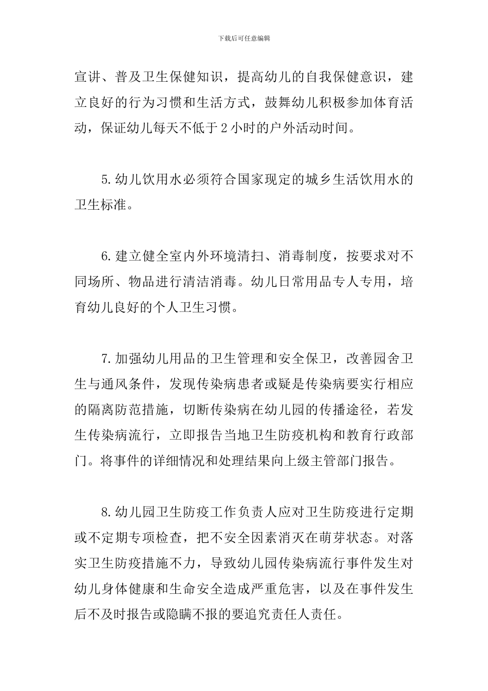 幼儿园卫生防疫制度_第2页