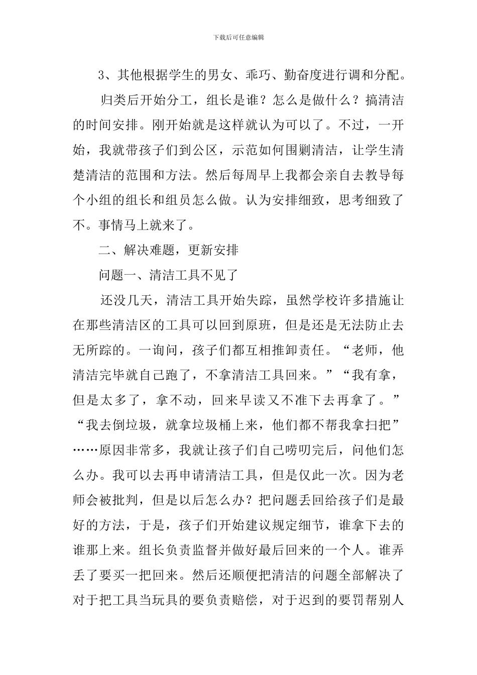 把先进东西内化班主任工作总结范文_第2页