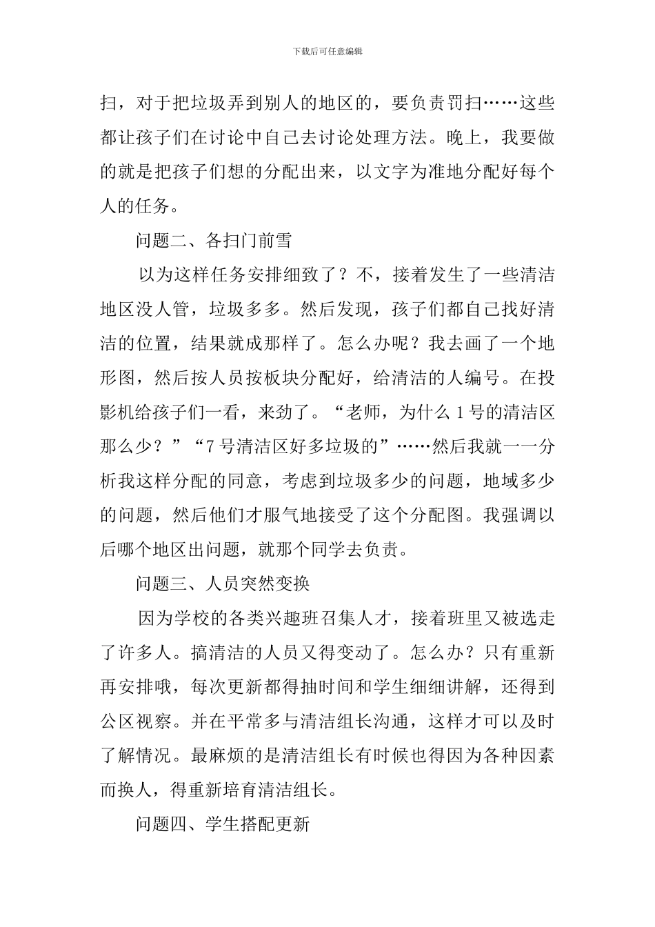 把先进东西内化班主任工作总结范文_第3页