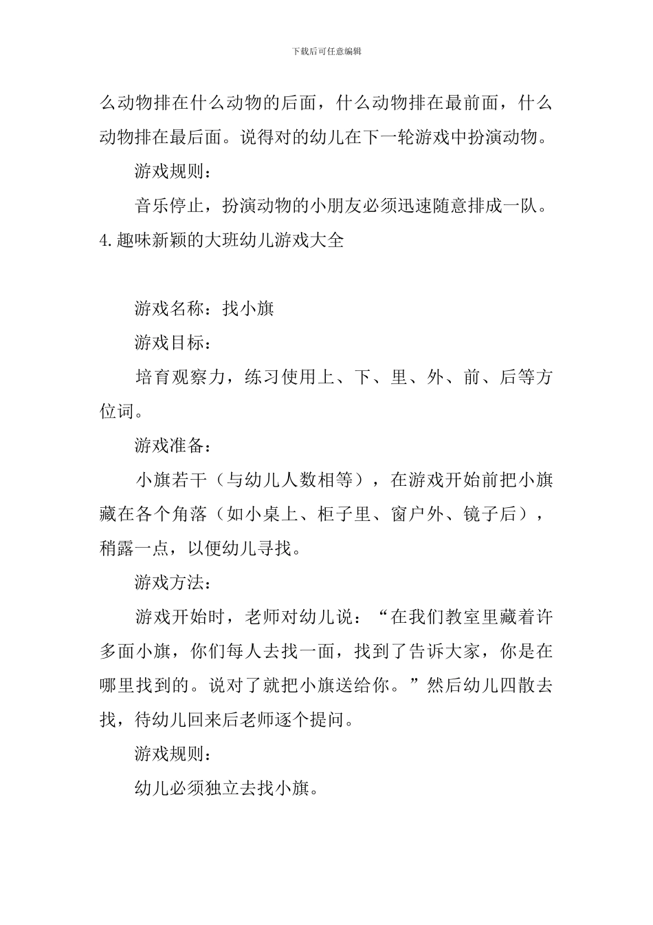 趣味新颖的大班幼儿游戏大全_第3页