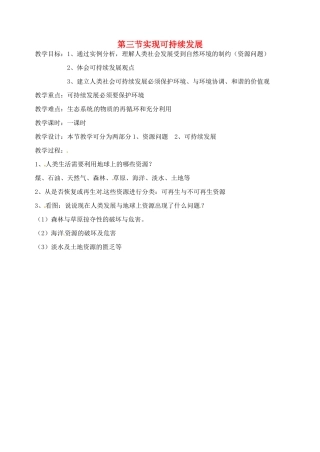 浙江省温岭市城南中学九年级科学下册《4.3 实现可持续发展》教案 浙教版
