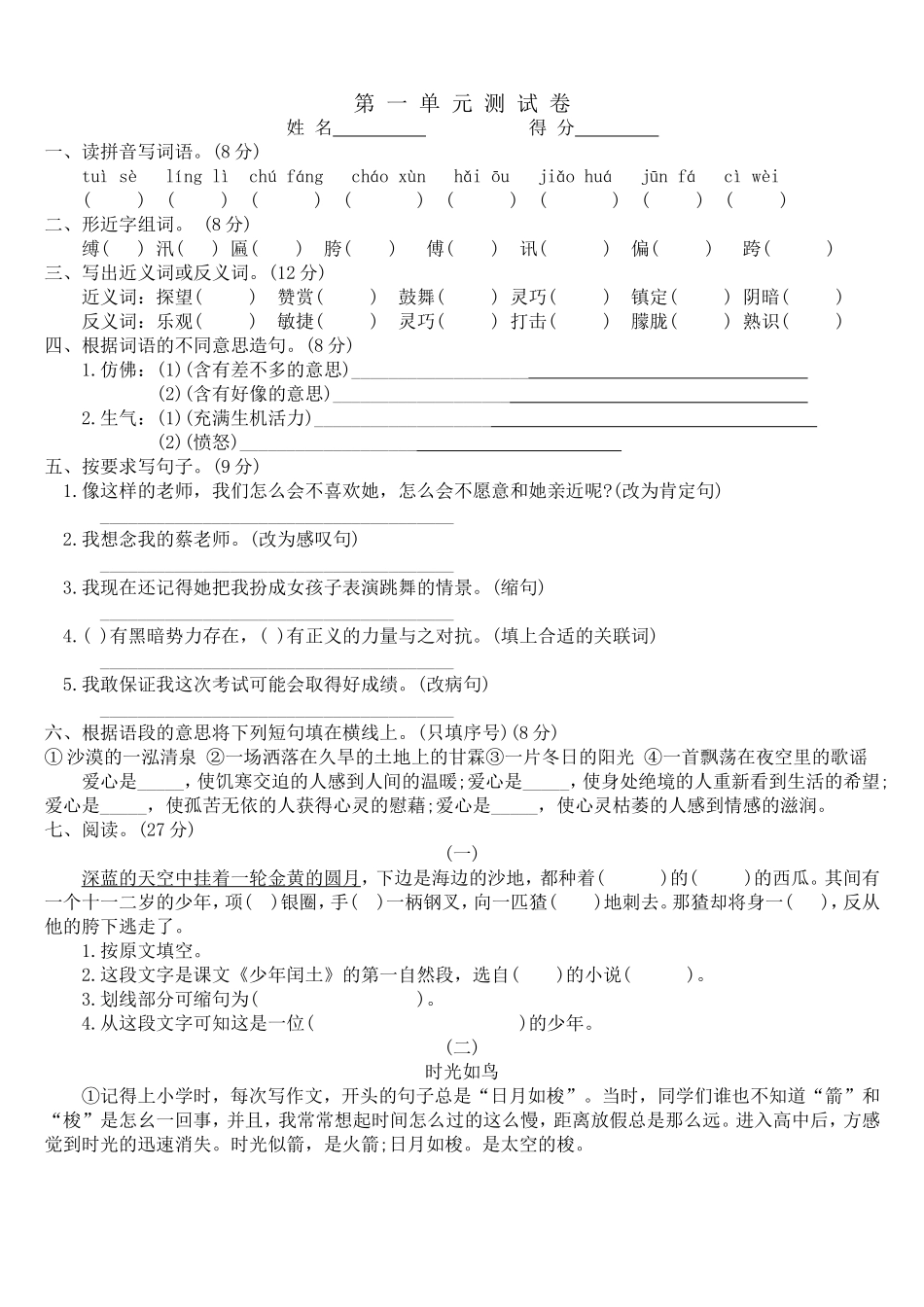 六下语单元测试卷_第1页
