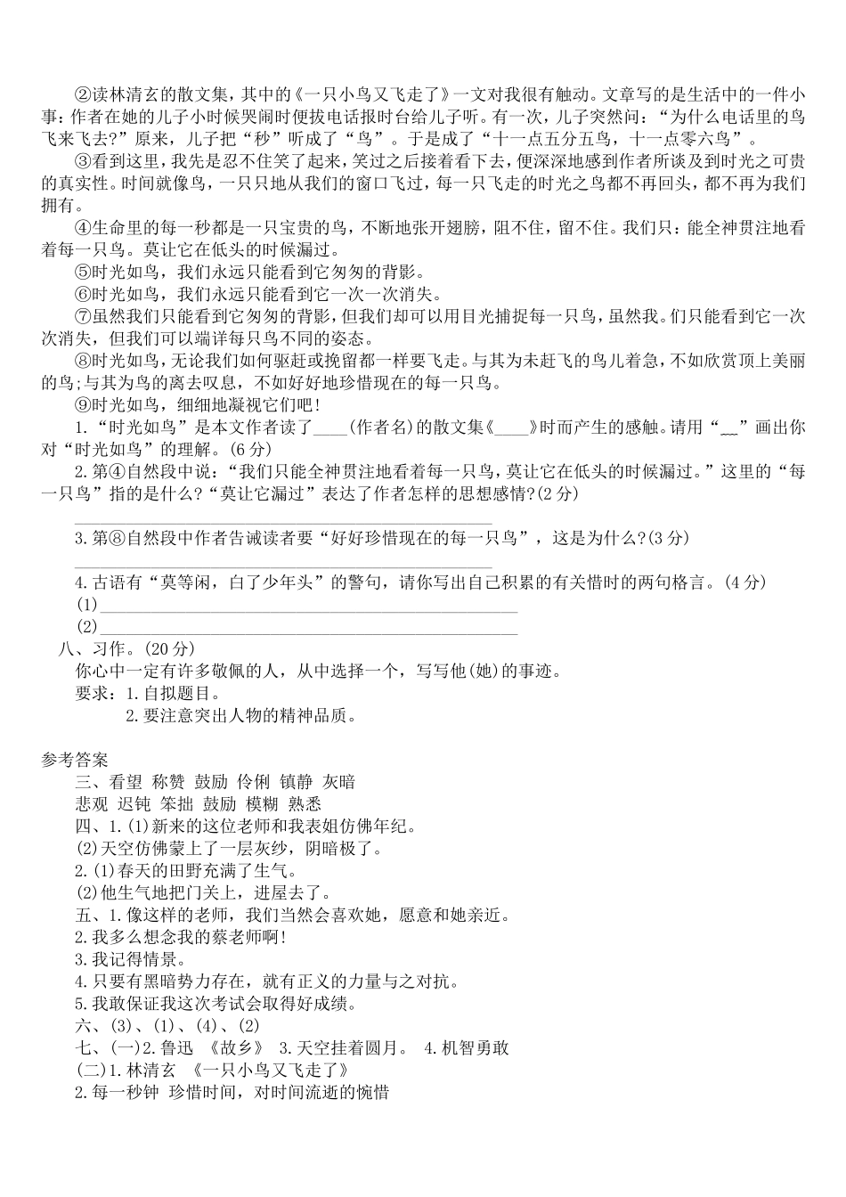 六下语单元测试卷_第2页