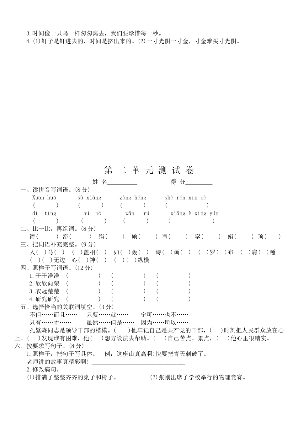 六下语单元测试卷_第3页