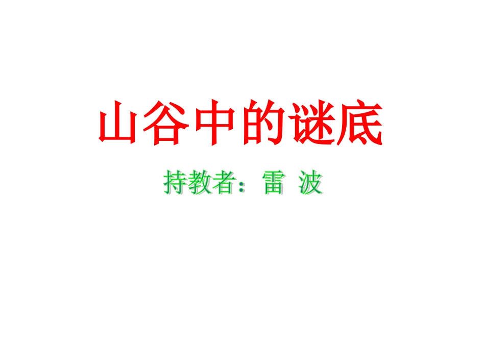 灞辫胺涓殑璋滃簳_第1页