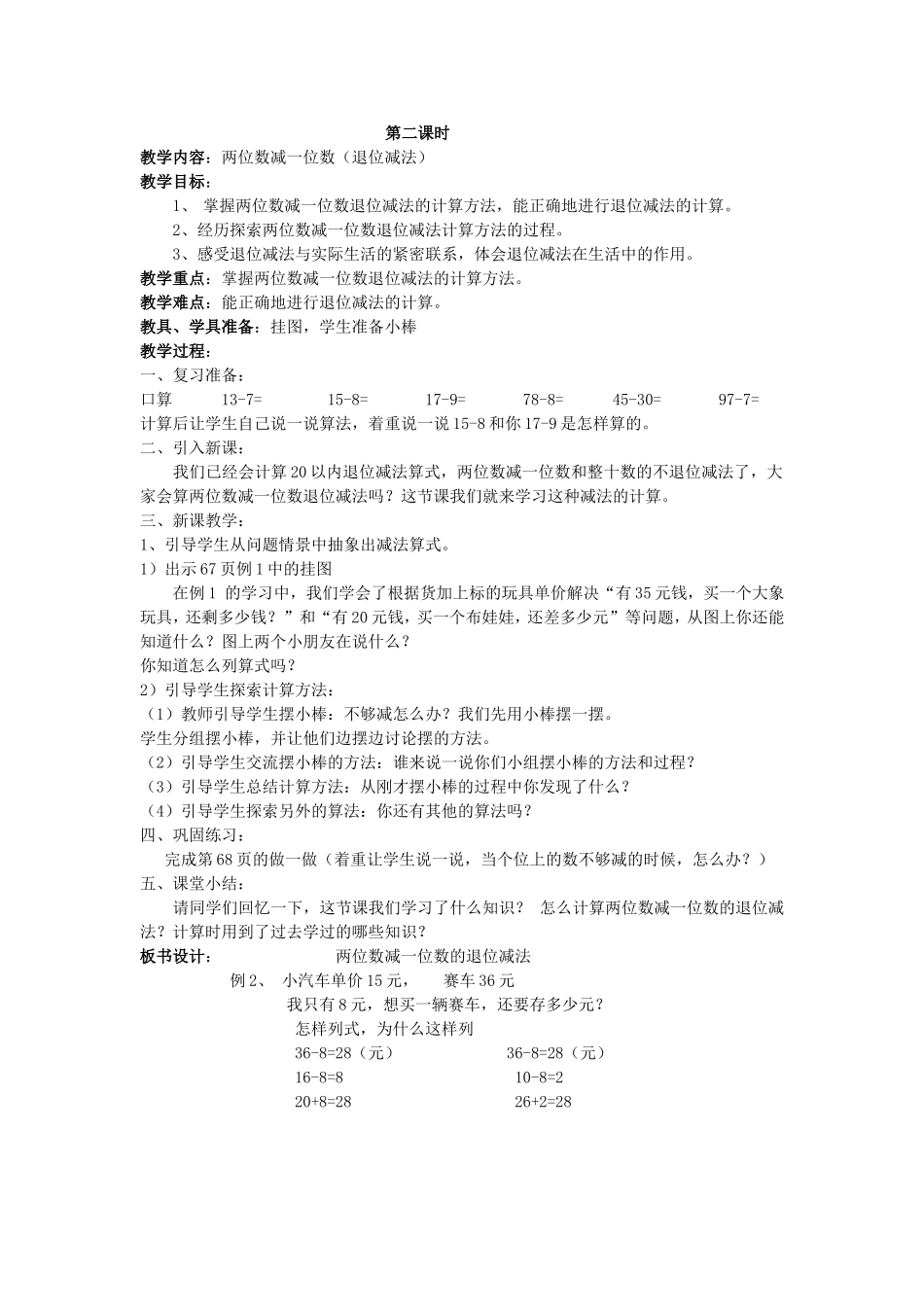两位数减一位数的退位减法_第1页