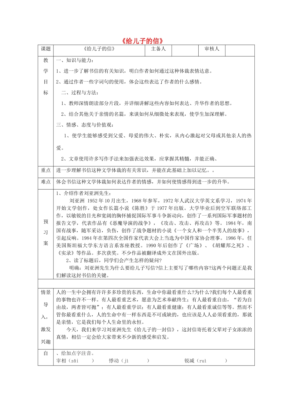 九年级语文上册 第四单元 14《给儿子的一封信》教案 语文版-语文版初中九年级上册语文教案_第1页